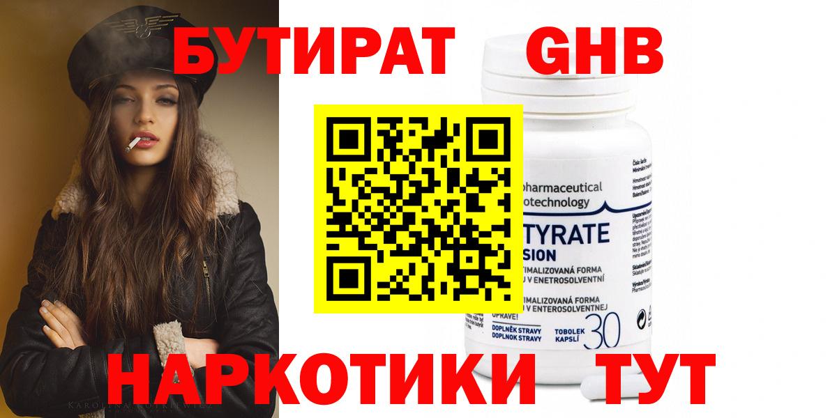 Бутират 1.4BDO Каменск-Уральский