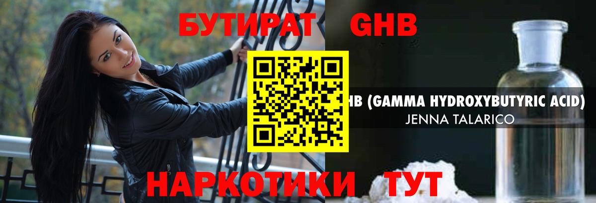 Каменск-Уральский  БУТИРАТ BDO  Вход с VPN 