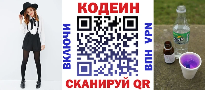 Кодеиновый сироп Lean Purple Drank  магазин продажи   Каменск-Уральский 