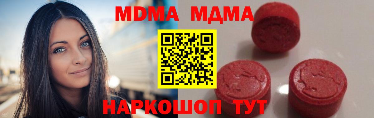 МДМА  Вход с VPN  Каменск-Уральский  MDMA Molly  MDMA Molly 
