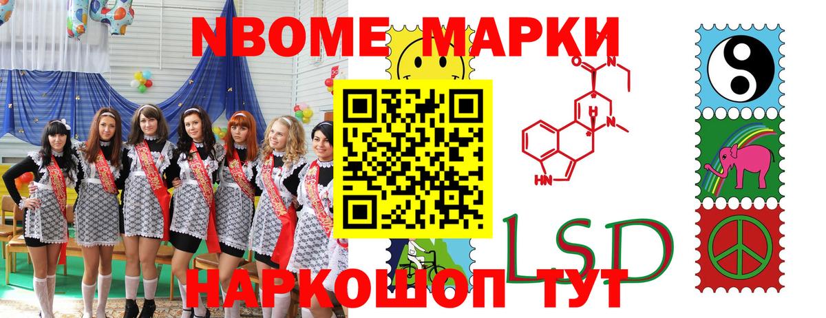 Марки 25I-NBOMe 1500мкг Каменск-Уральский